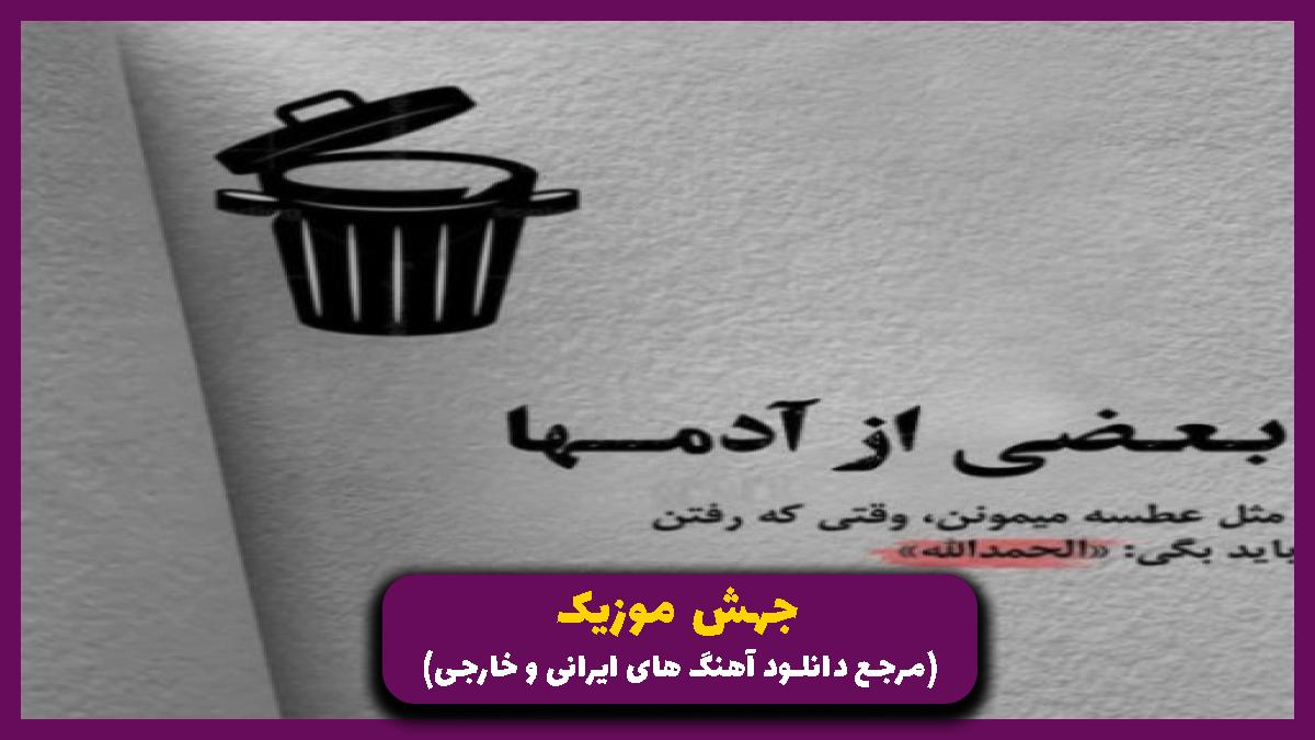 عکس آهنگ اوورسینک از یاس و علی سورنا و امین و تیجی و صادق